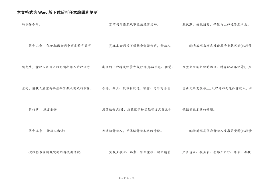 个人短期借款合同范本通用版_第3页