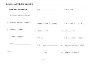 个人短期借款合同范本通用版