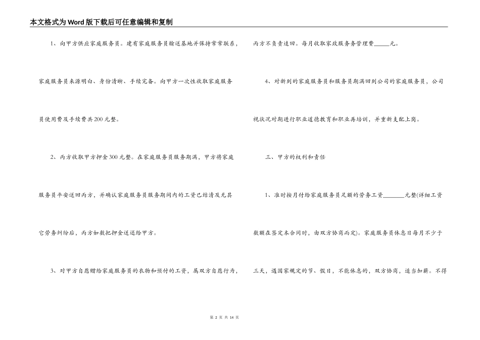 保姆劳动合同书范本3篇_第2页