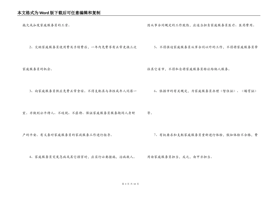 保姆劳动合同书范本3篇_第3页