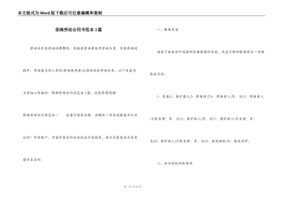 保姆劳动合同书范本3篇