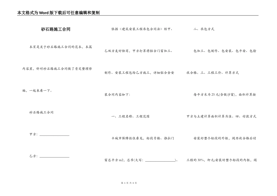 砂石路施工合同_第1页