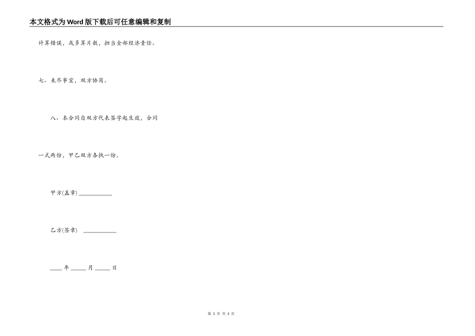 砂石路施工合同_第3页