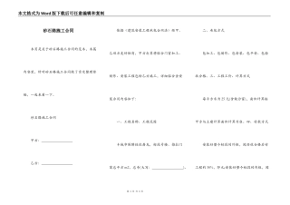 砂石路施工合同