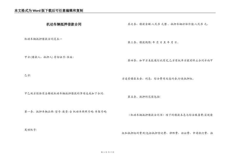 机动车辆抵押借款合同_第1页
