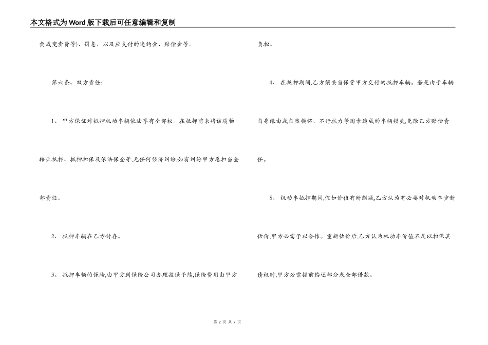 机动车辆抵押借款合同_第2页