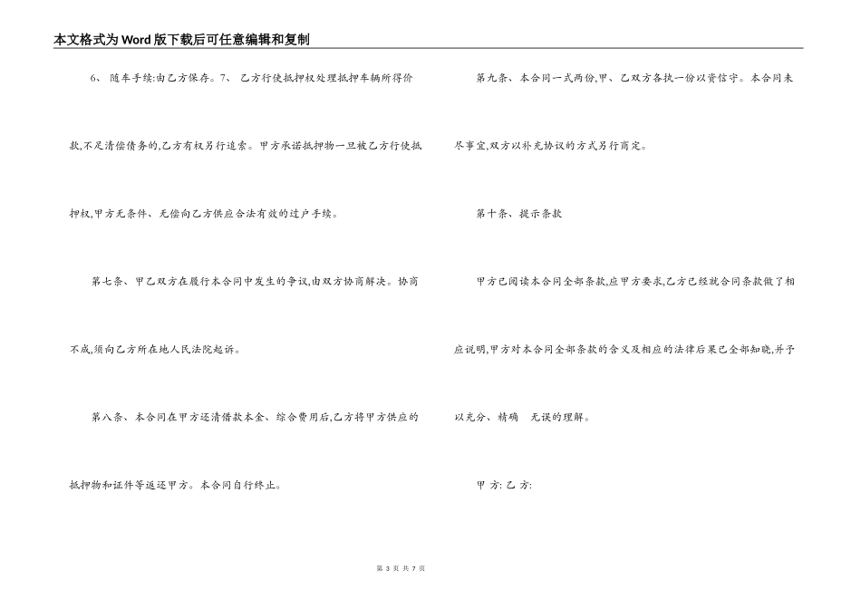 机动车辆抵押借款合同_第3页
