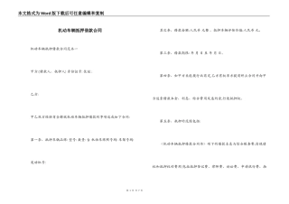 机动车辆抵押借款合同