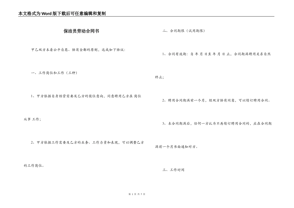 保洁员劳动合同书_第1页