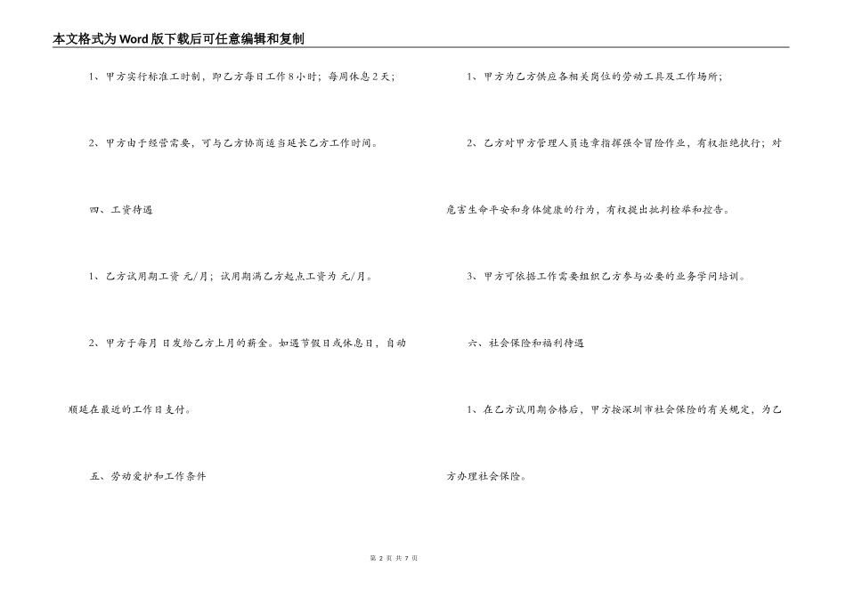 保洁员劳动合同书_第2页