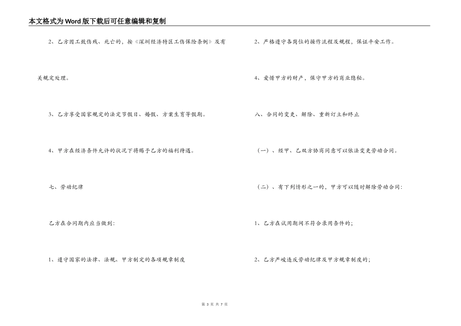 保洁员劳动合同书_第3页