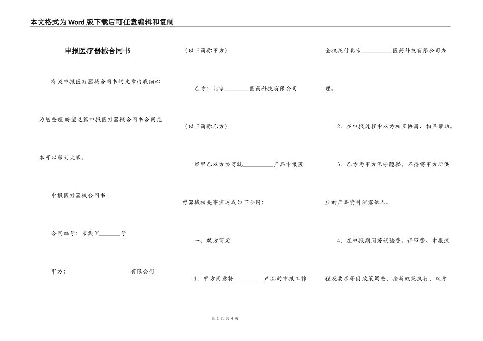 申报医疗器械合同书_第1页