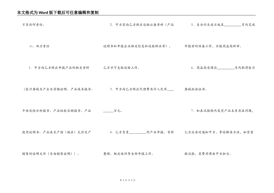 申报医疗器械合同书_第2页