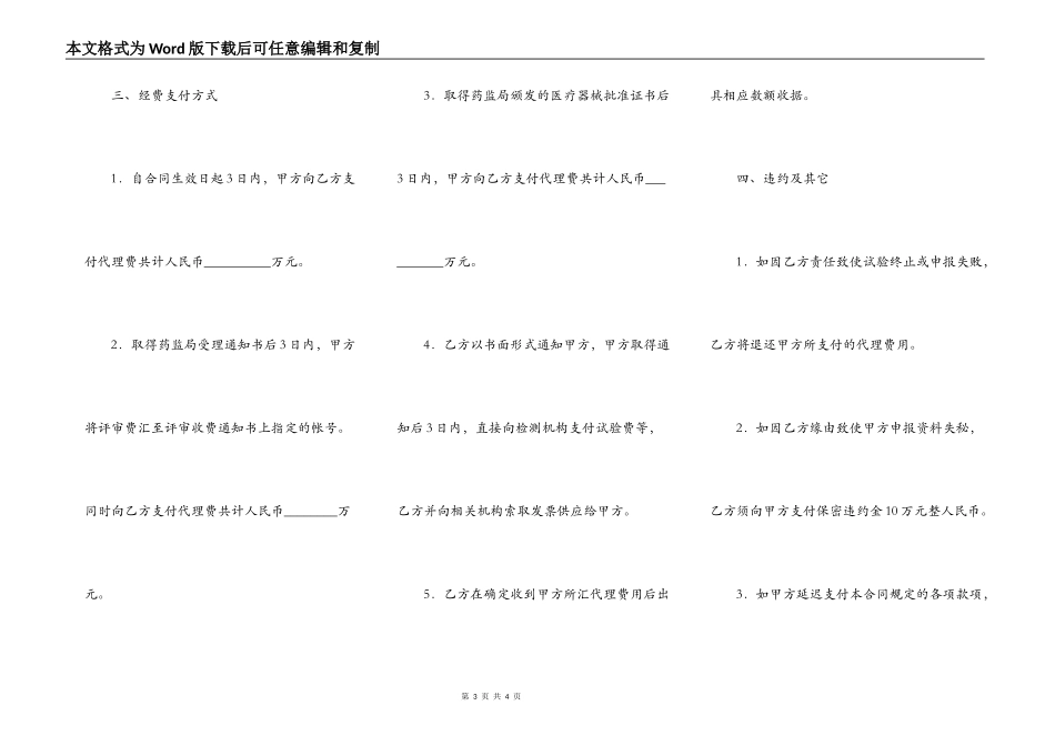 申报医疗器械合同书_第3页