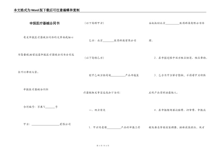申报医疗器械合同书