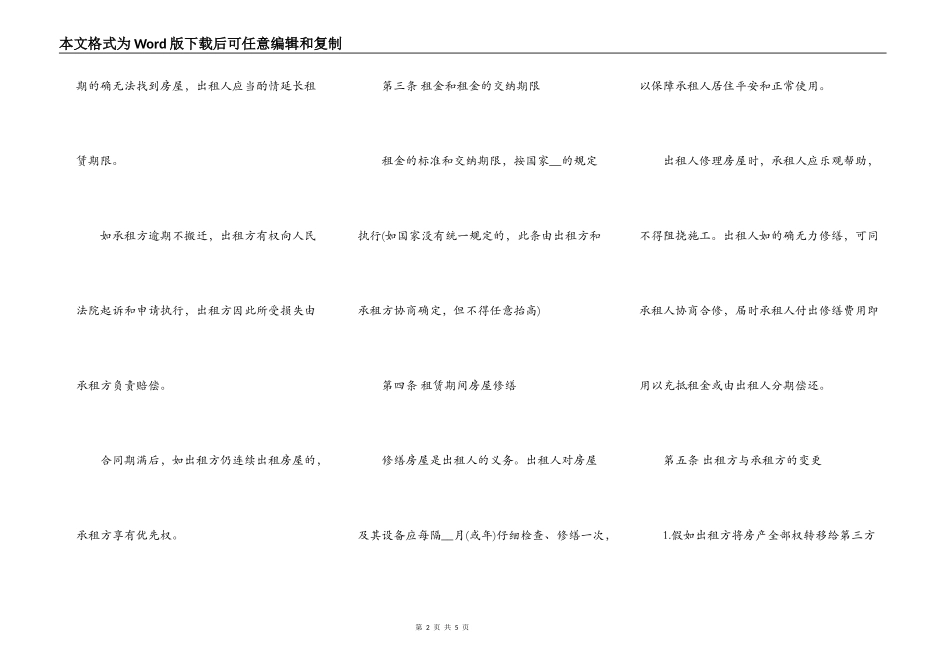 商用房屋出租合同范文_第2页