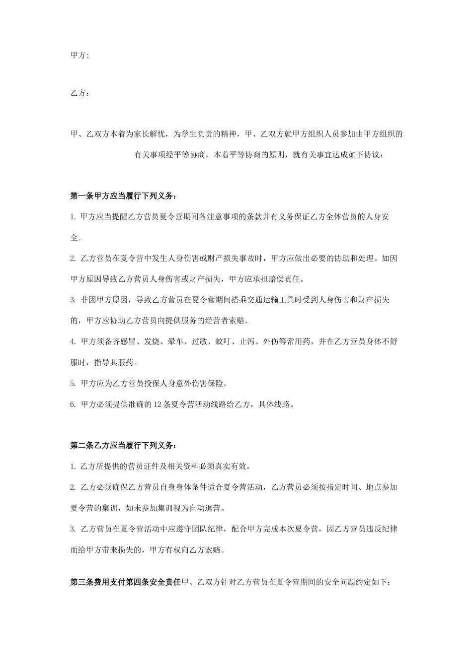 夏令营合作合同协议书范本模板_第1页