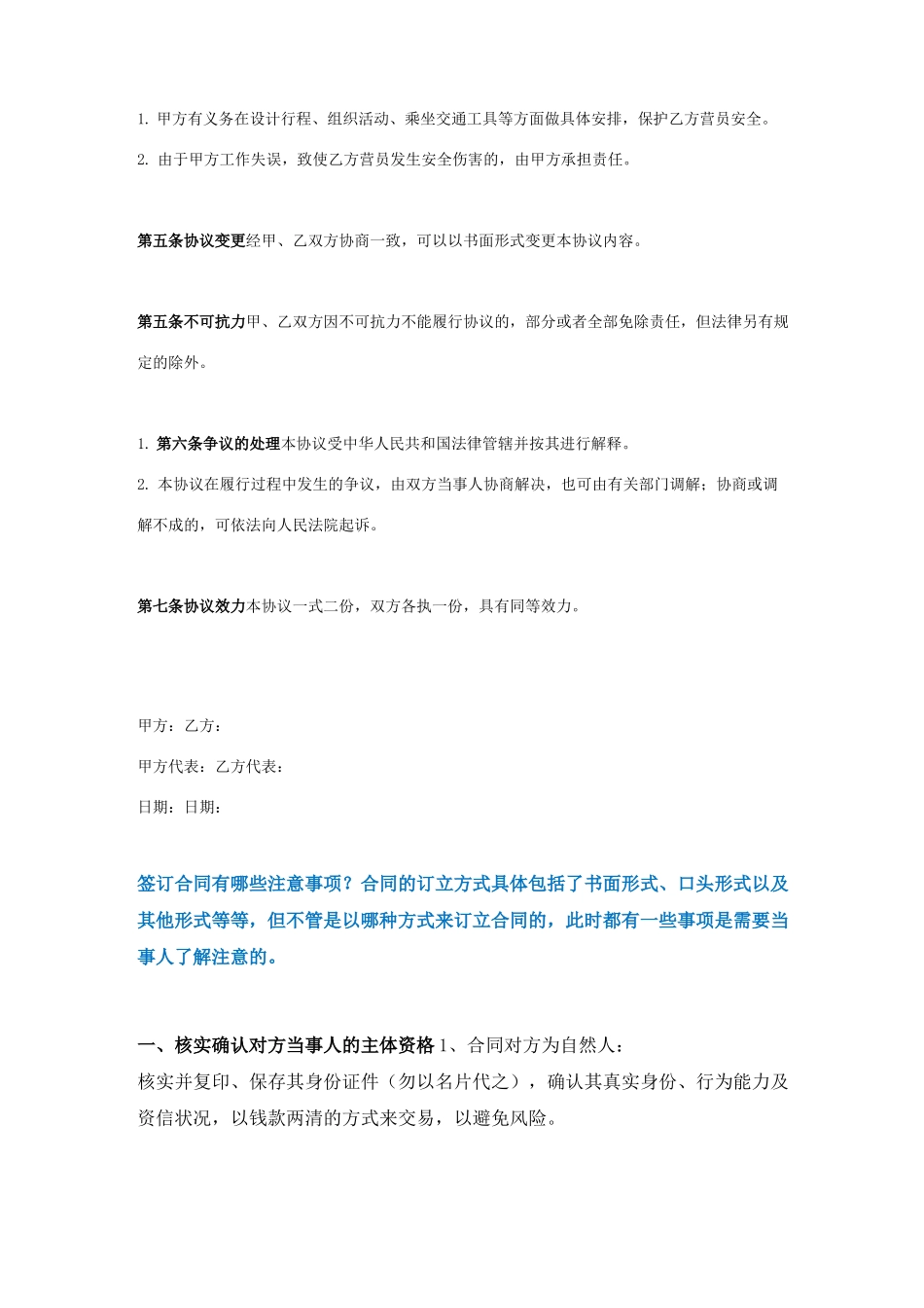 夏令营合作合同协议书范本模板_第2页