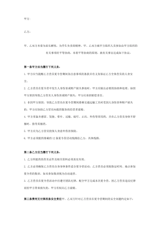 夏令营合作合同协议书范本模板