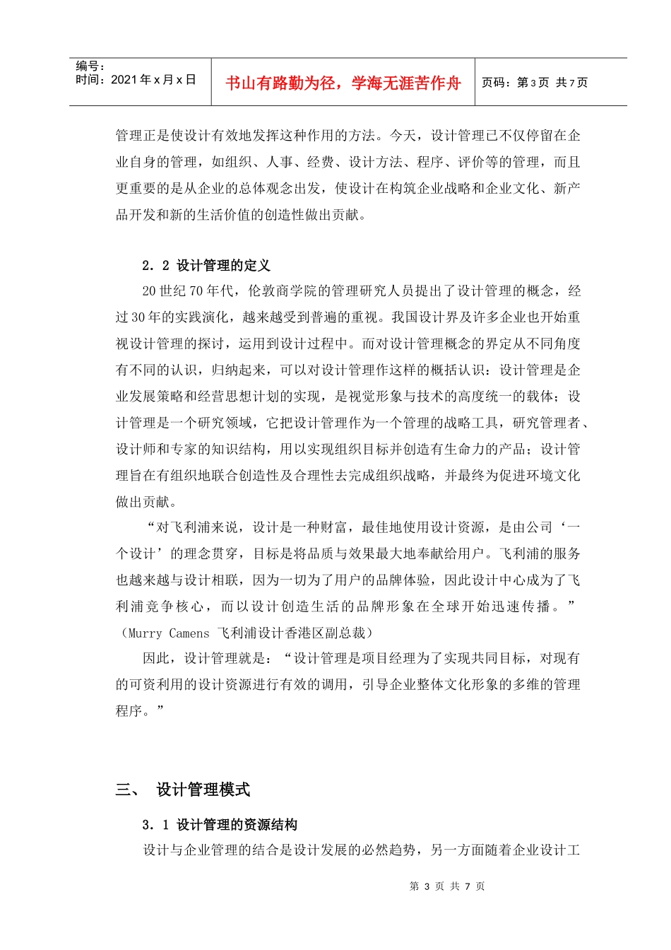 从飞利浦设计思想到企业战略——设计管理模式提出_第3页