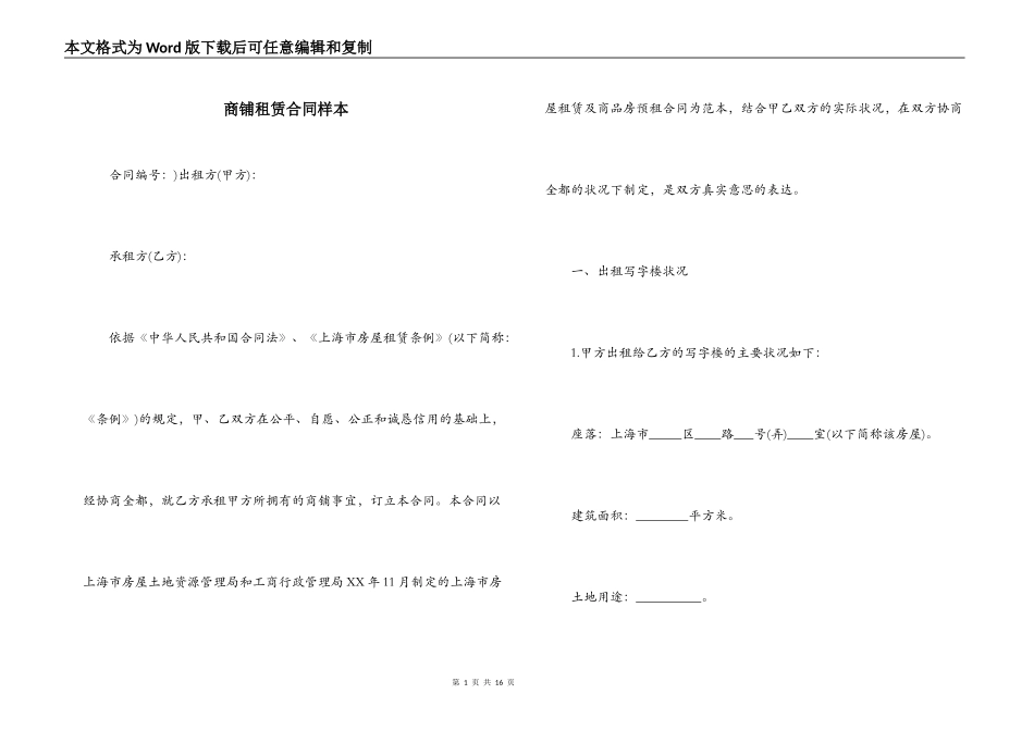 商铺租赁合同样本_第1页