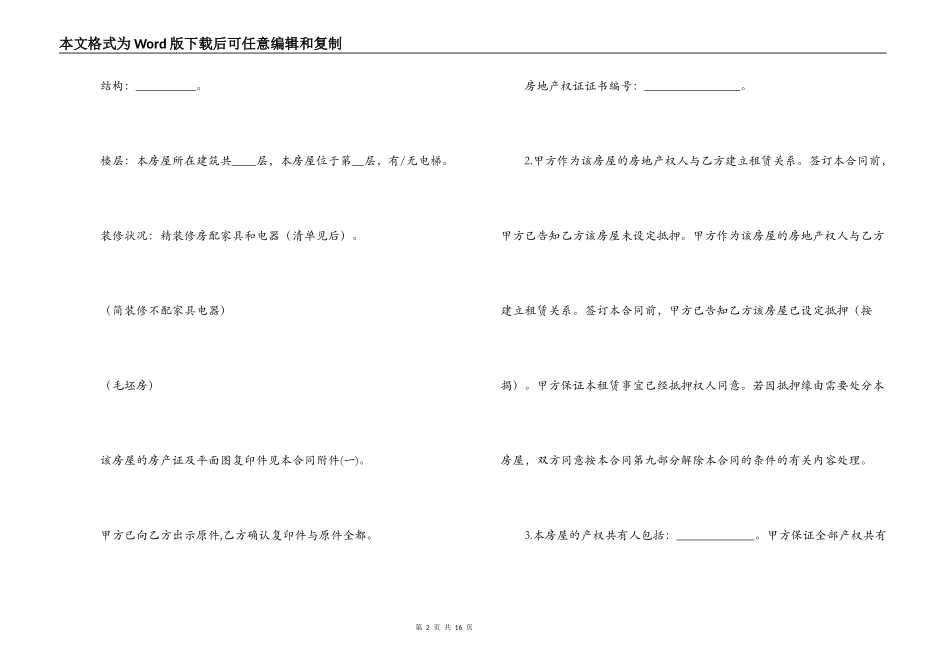 商铺租赁合同样本_第2页
