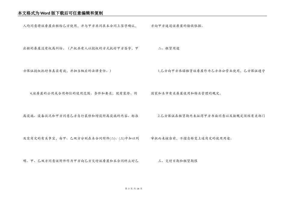 商铺租赁合同样本_第3页