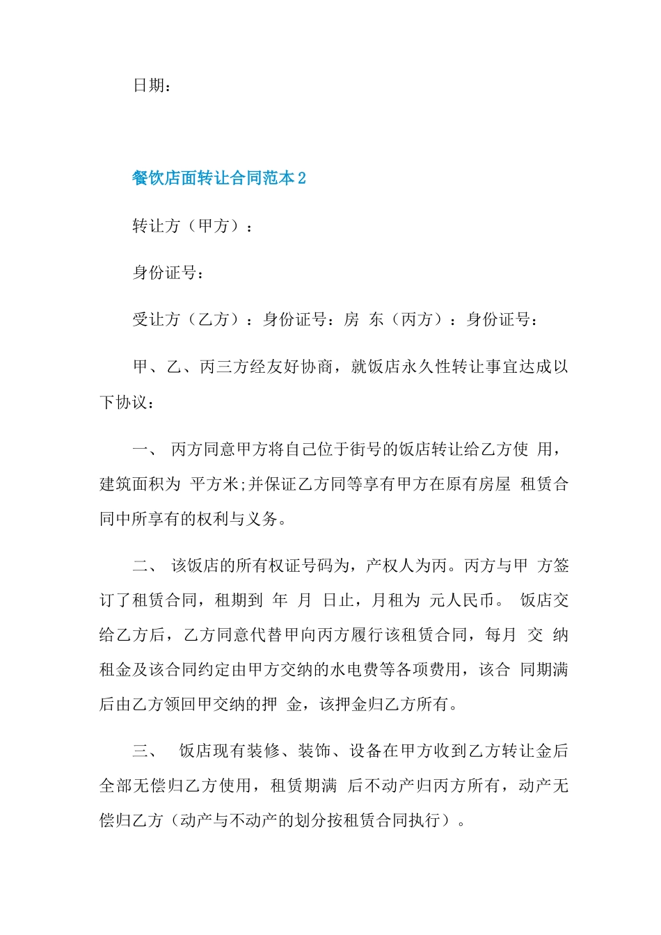 餐饮店面转让合同范本5篇_第3页