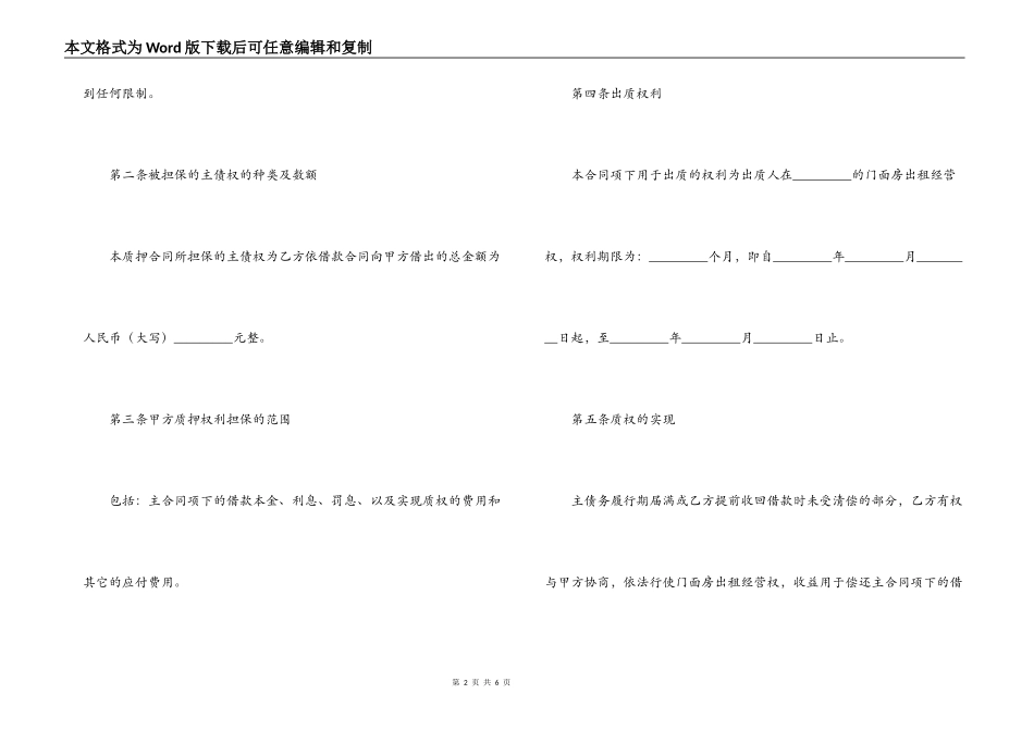 门面房出租经营权质押合同_第2页