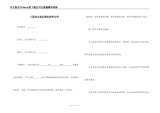 门面房出租经营权质押合同