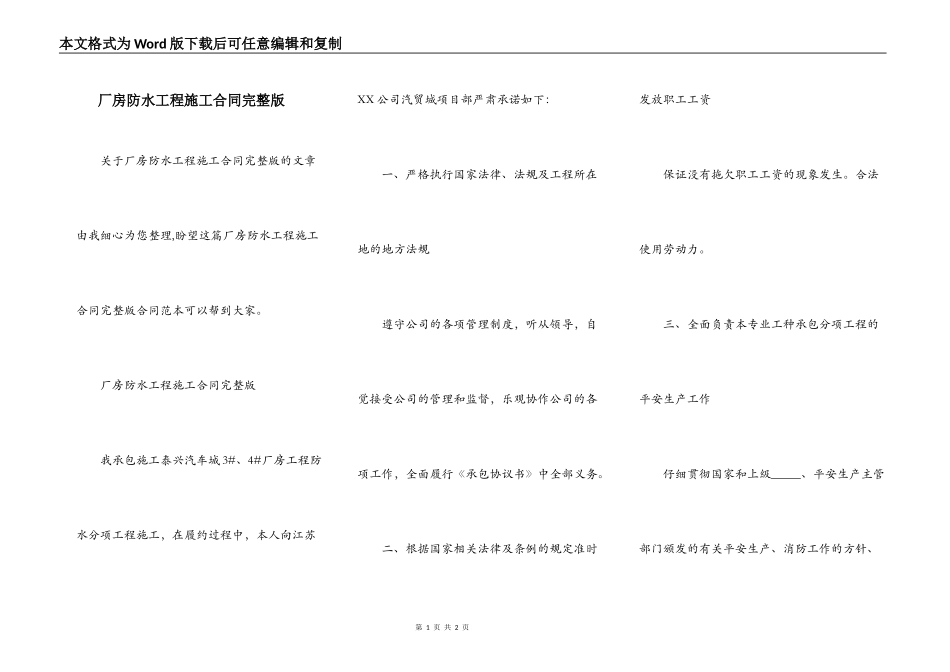 厂房防水工程施工合同完整版_第1页