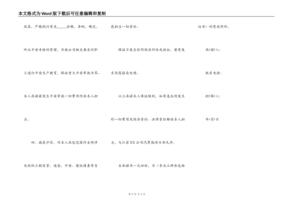 厂房防水工程施工合同完整版_第2页