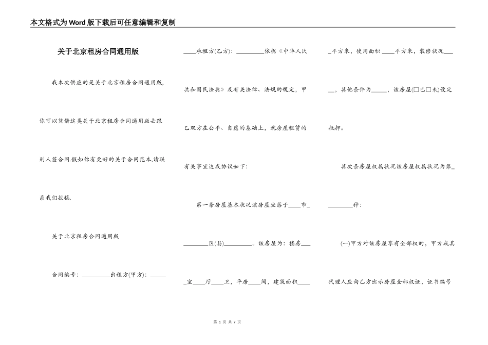 关于北京租房合同通用版_第1页