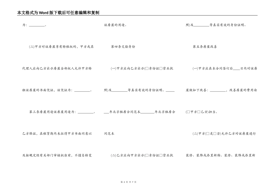 关于北京租房合同通用版_第2页