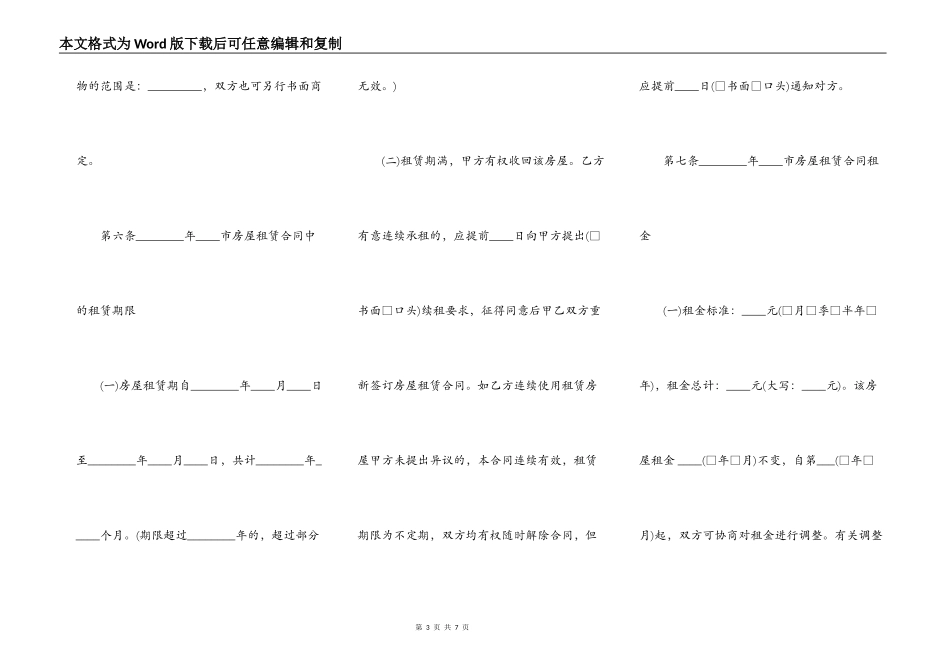 关于北京租房合同通用版_第3页