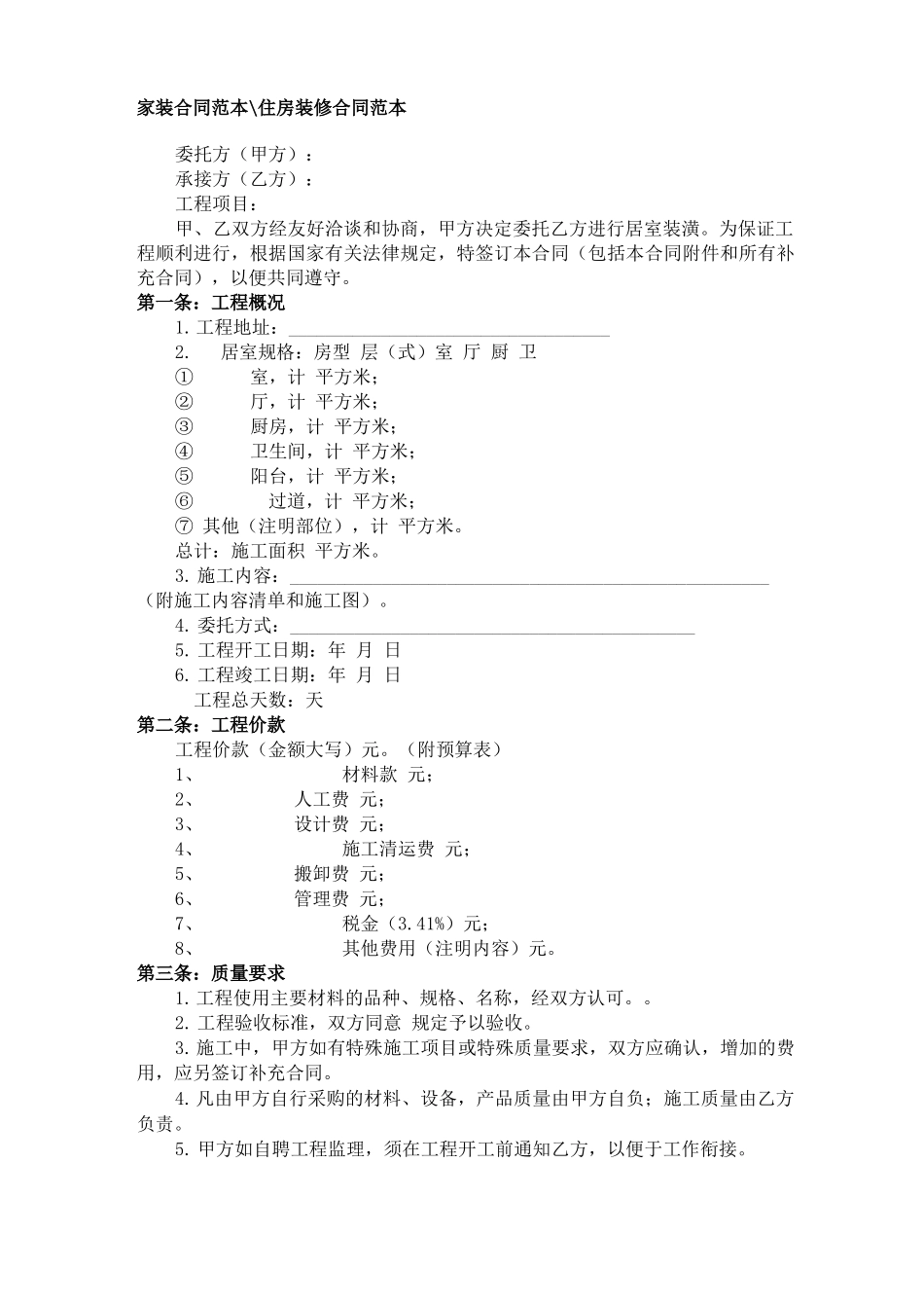 家装合同范本_第1页