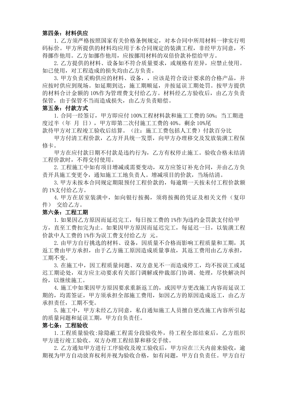 家装合同范本_第2页