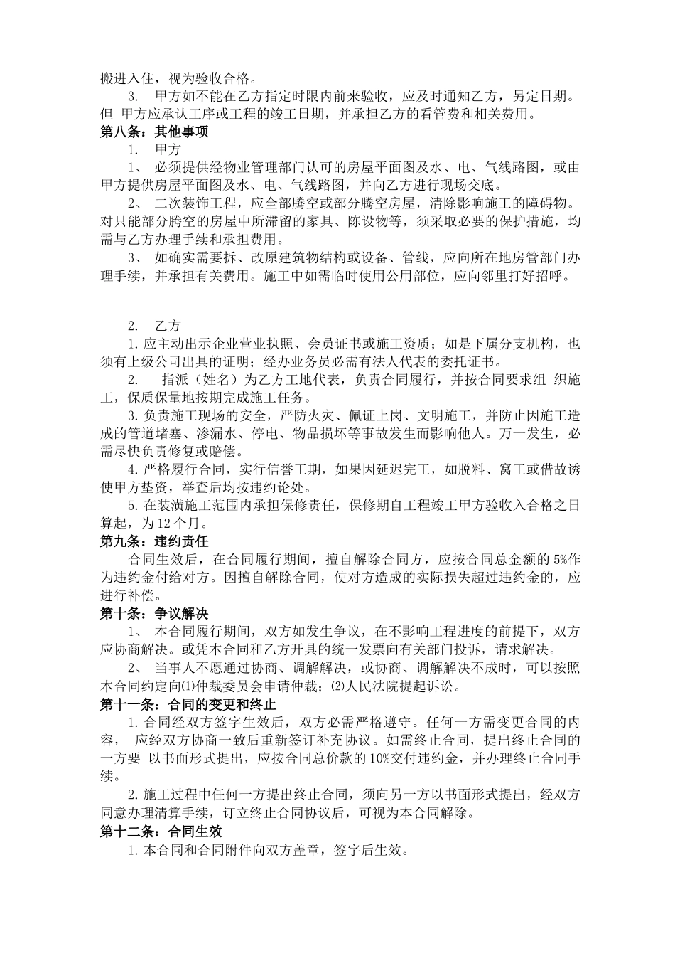 家装合同范本_第3页