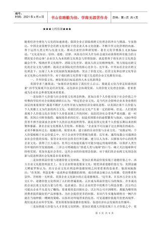 企业文化-跨文化理念下的企业文化创新
