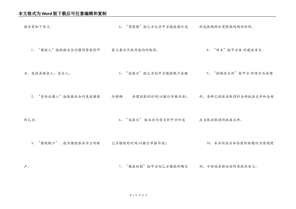 新版附条件借款合同书_第2页