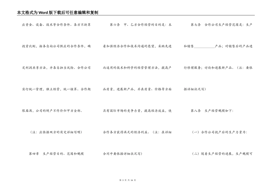 中外合作经营企业合同新整理版_第3页