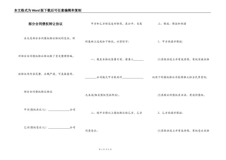 部分合同债权转让协议_第1页