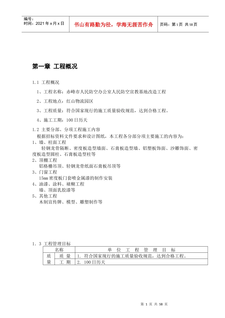 人防基地施工组织设计样本_第1页