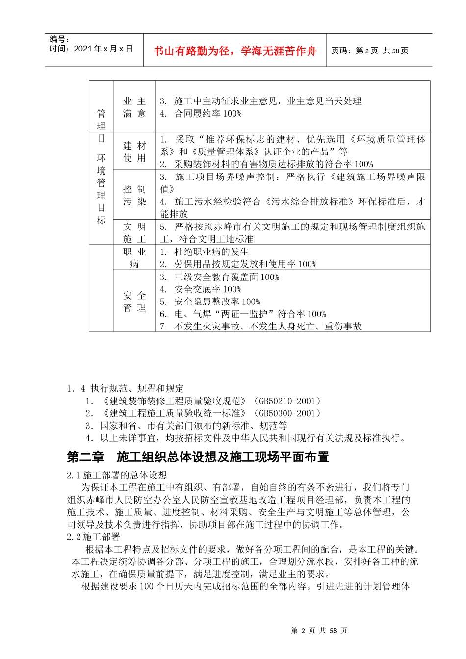 人防基地施工组织设计样本_第2页