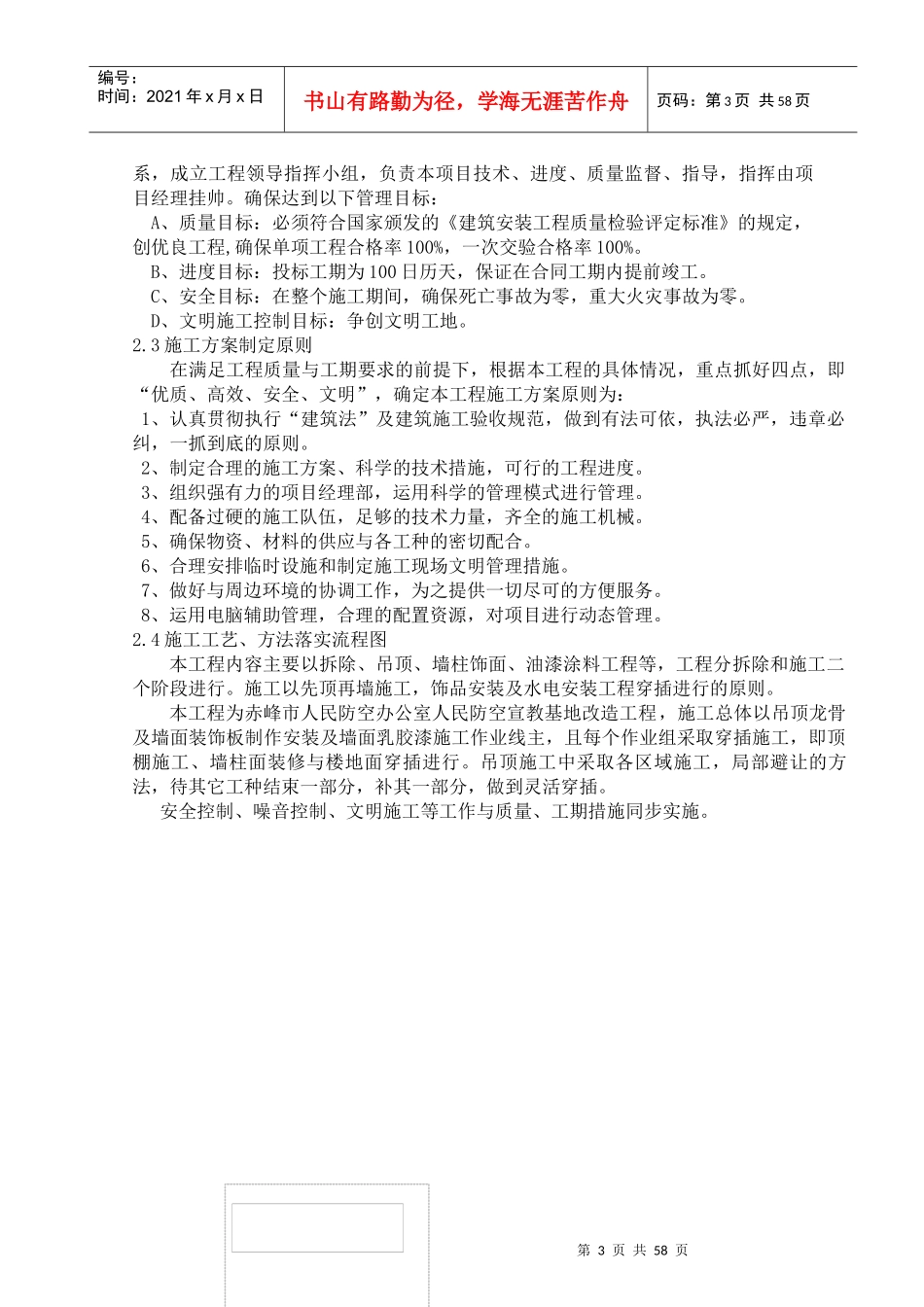 人防基地施工组织设计样本_第3页