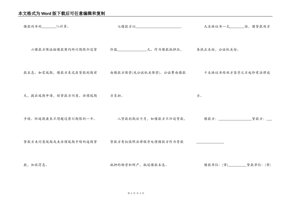 抵押担保的借款合同范本_第3页