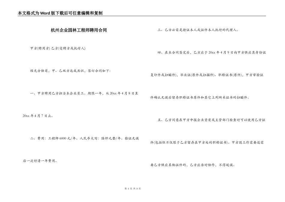 杭州企业园林工程师聘用合同_第1页