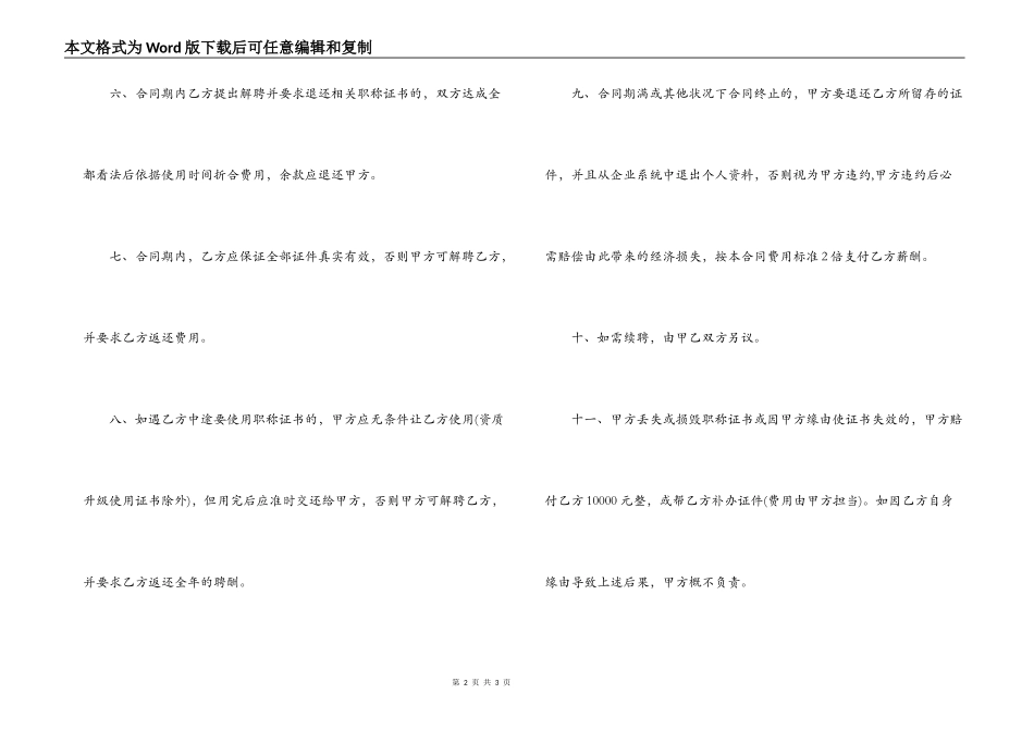 杭州企业园林工程师聘用合同_第2页