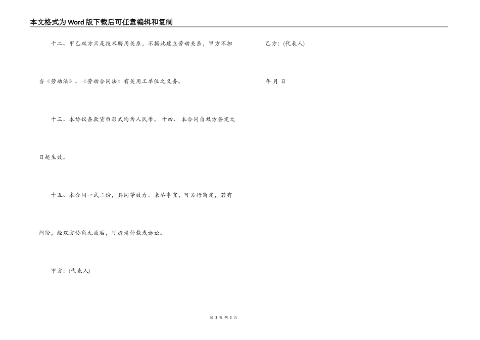 杭州企业园林工程师聘用合同_第3页