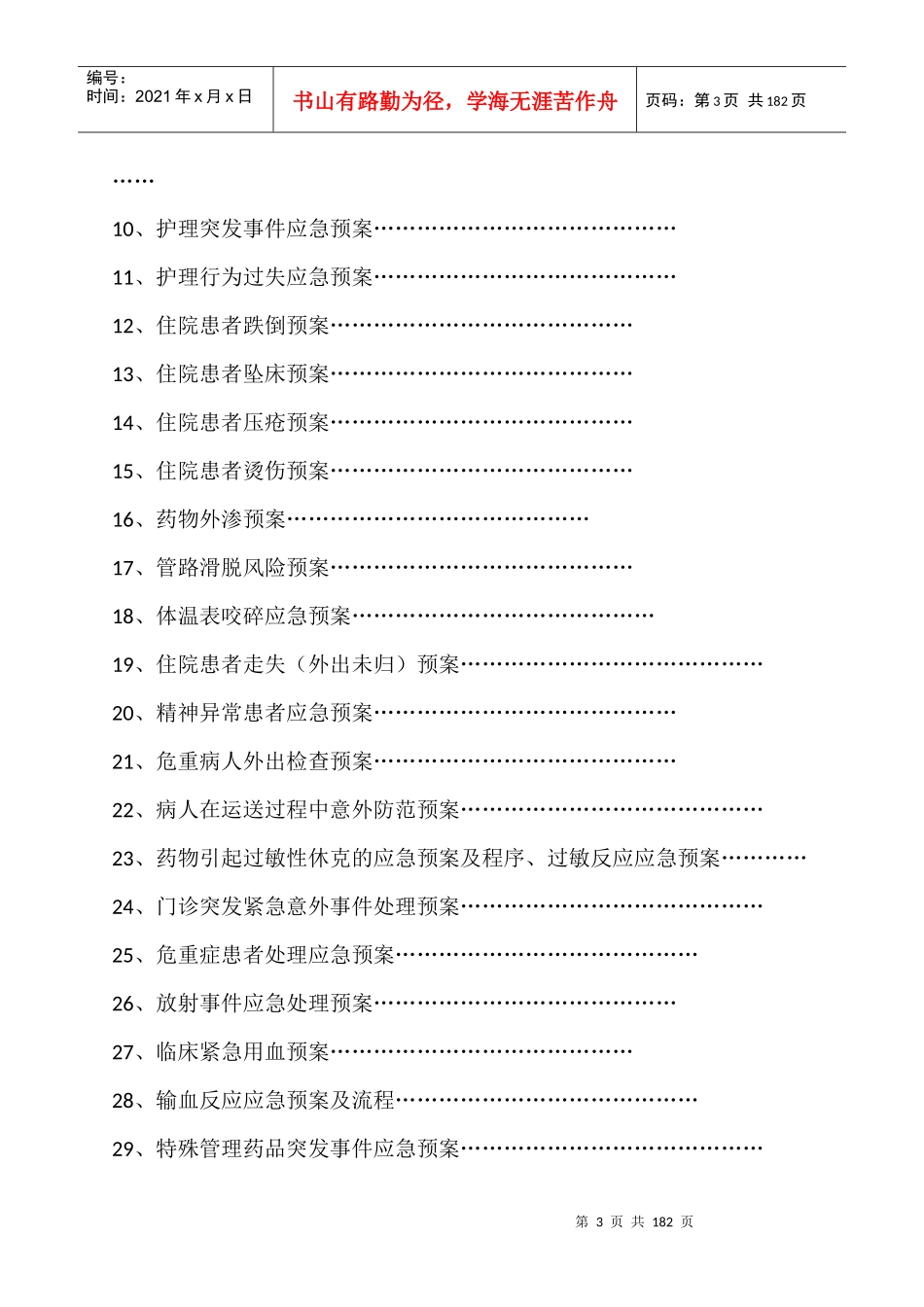 人民医院各类应急预案汇编_第3页